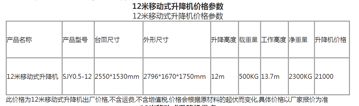 12移动式升降机价格